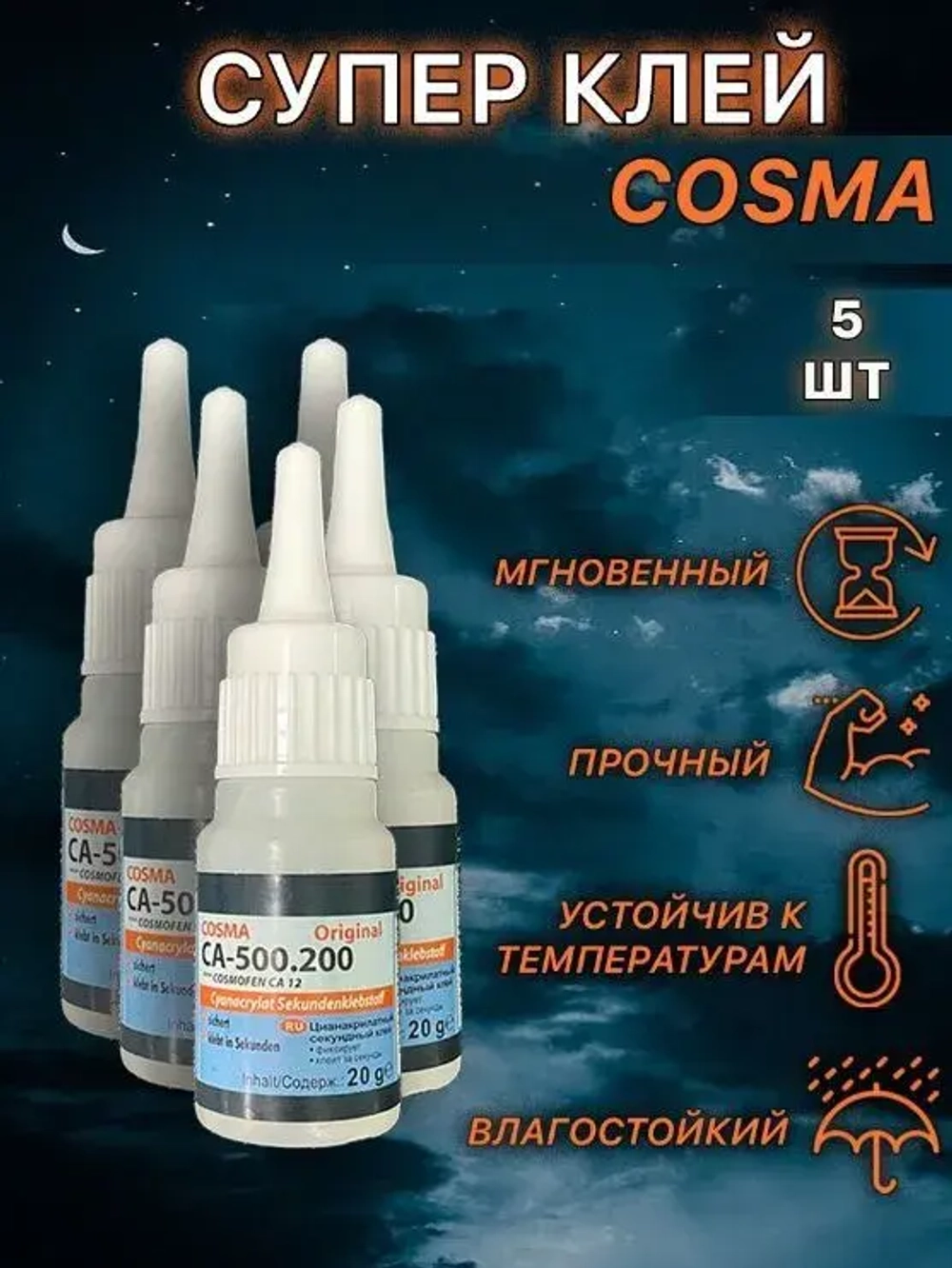 клей