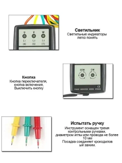 Трехфазный измеритель фаз переменного тока SP8030