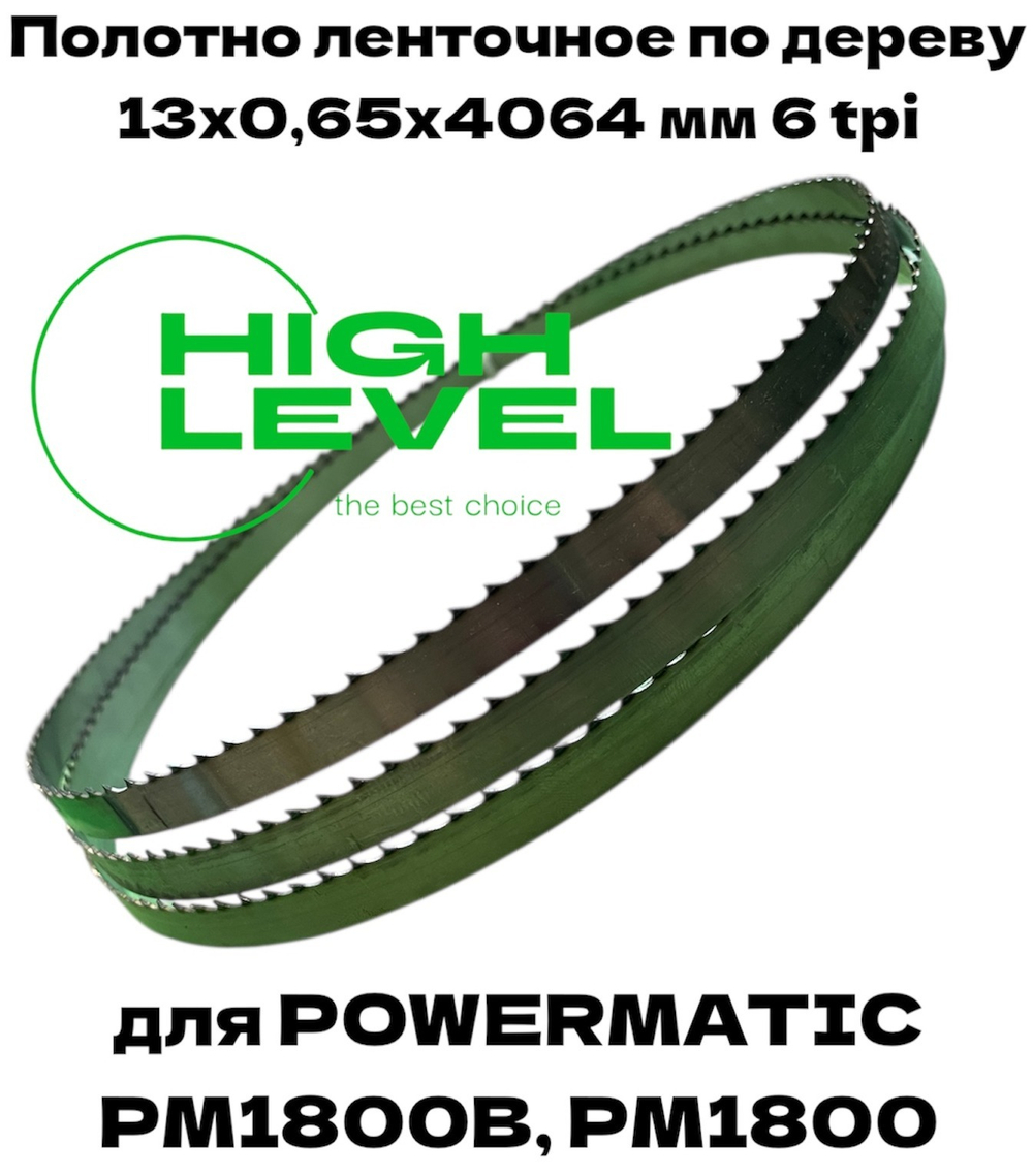 Полотно ленточное по дереву 13х0,65х4064 мм 6tpi для Powermatic PM1800, PM1800B