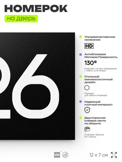 Номер на дверь 326, табличка на дверь для офиса, квартиры, кабинета, аудитории, склада, черная 120х70 мм, Айдентика Технолоджи