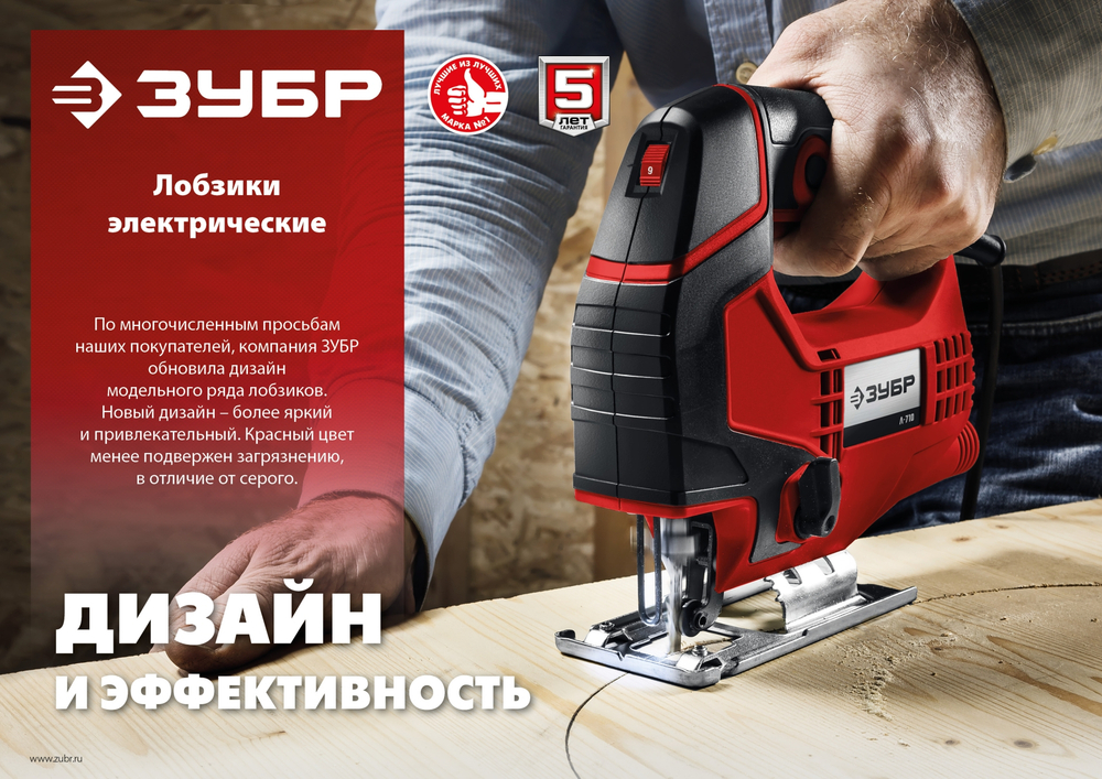 ЗУБР 400 Вт, 55 мм, электрический лобзик (Л-400)