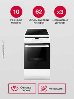 Электрическая плита Hansa FCIWS582597