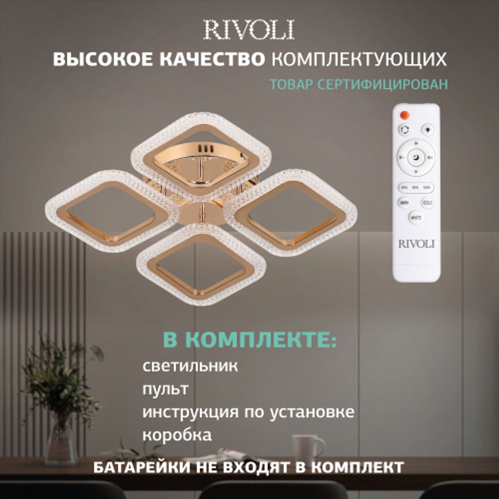 Светильник потолочный светодиодный Rivoli Dorinata 6179-702 LED 64Вт 3000-6000К с пультом | Rivoli