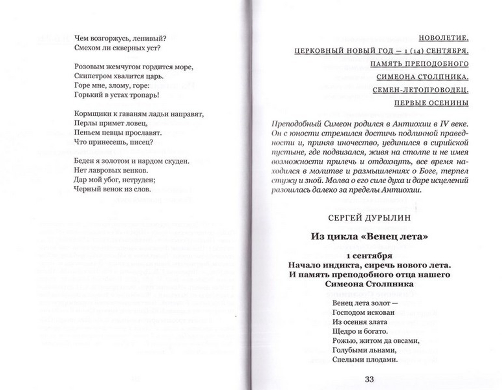 Венец лета. Русские классики о православных праздниках