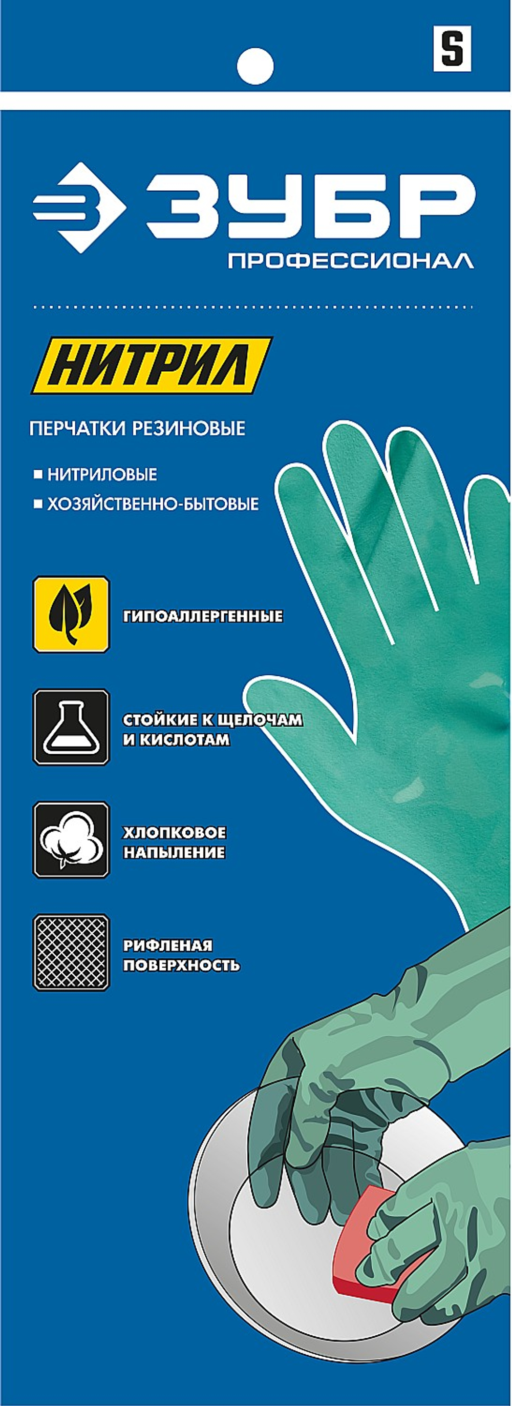 11255-S Перчатки нитриловые