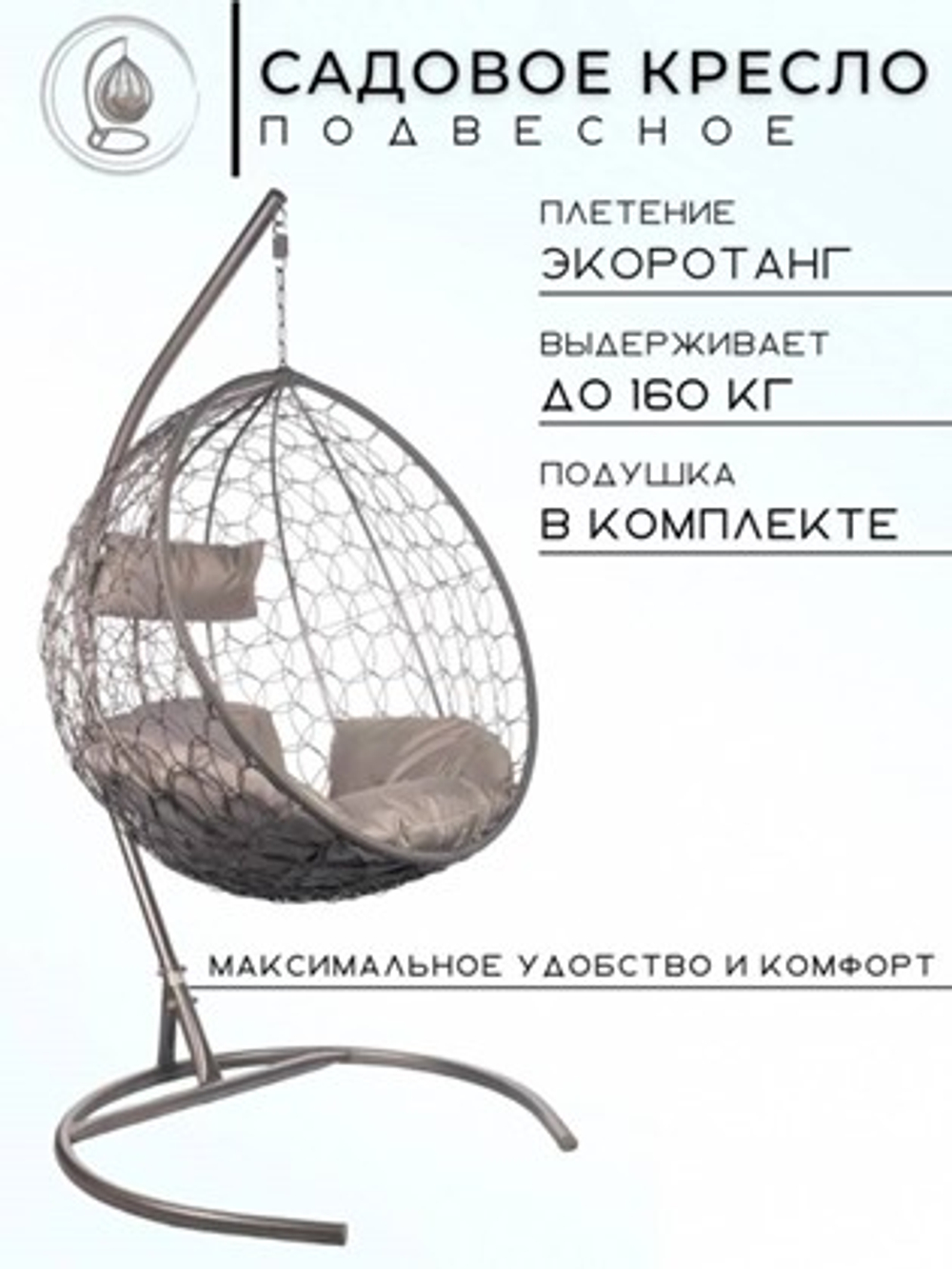 Подвесное кресло Kokos Gray, подушка серая