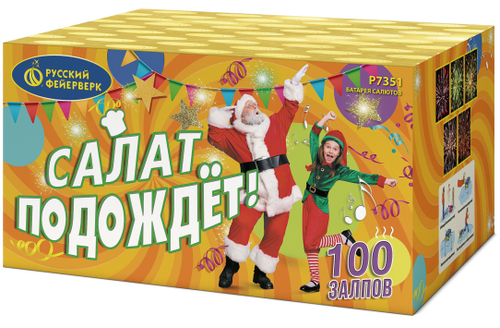 Салат подождет 0,8" х 100 залпов, 1/2, шт