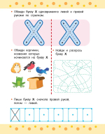 Пишем правой и левой руками одновременно. 5-7 лет