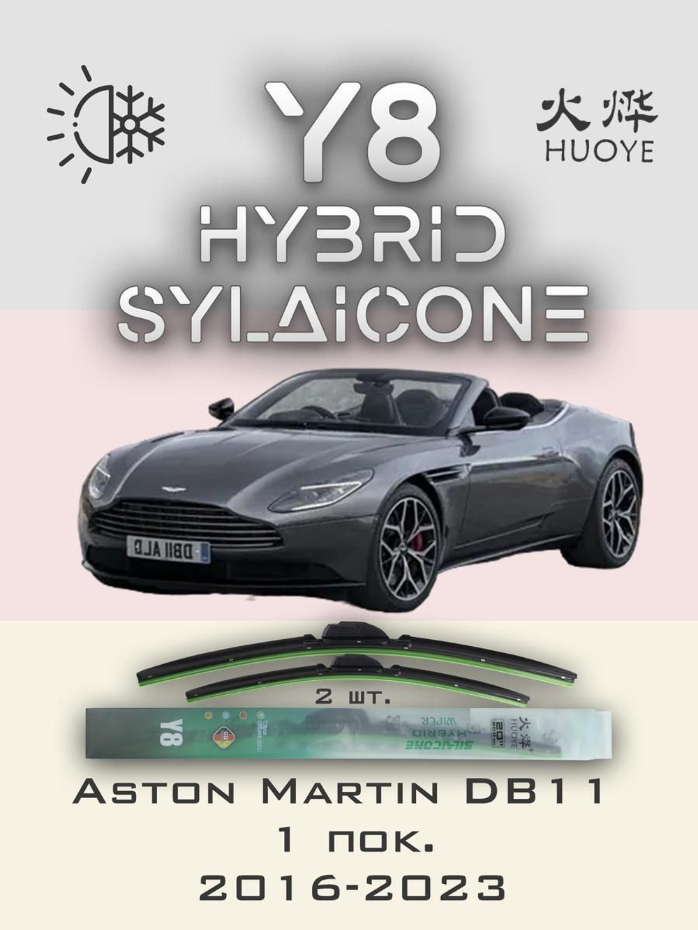 Щетки стеклоочистителя HUOYE Y8 600/600 мм на AstonMartin DB11 | Push button