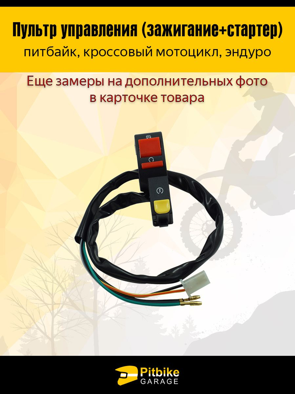 -t Пульт универсальный зажигание + стартер