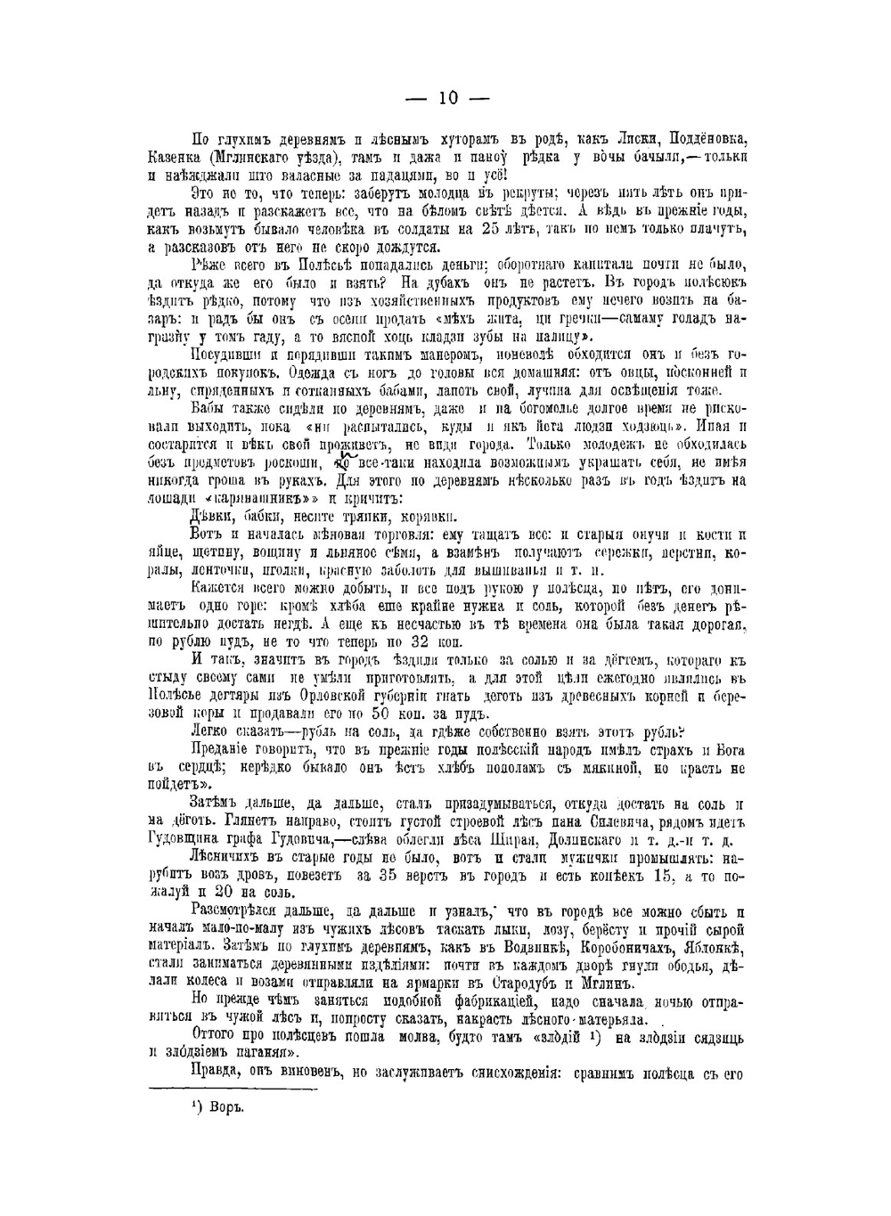 Литвины-белорусы Черниговской губернии, их быт и песни | Косич Мария Николаевна