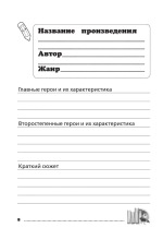 Читательский дневник (синий)