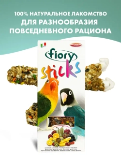 Палочки для средних попугаев fiory sticks с фруктами 2 х 60 г