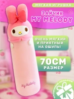 My Melody заяц подушка обнимашка 70 см