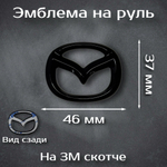 Эмблема на руль Mazda черная / шильдик на руль Мазда черная 59 мм