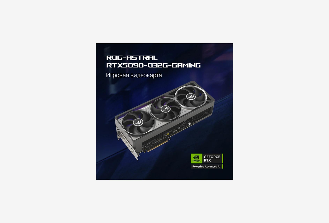 ROG-ASTRAL-RTX5090-O32G-GAMING_1625828120506