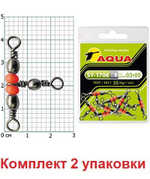 Вертлюг тройной рыболовный SY-1706 №02*04 (2 упк. по 8 шт.)