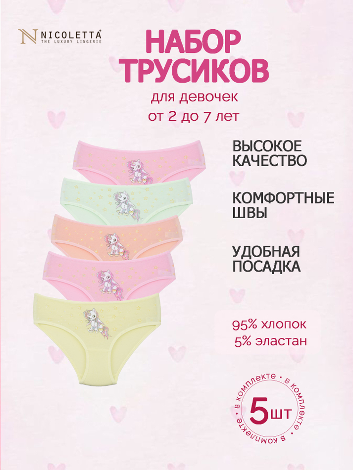 Трусы для девочки (5 штук в упаковке)