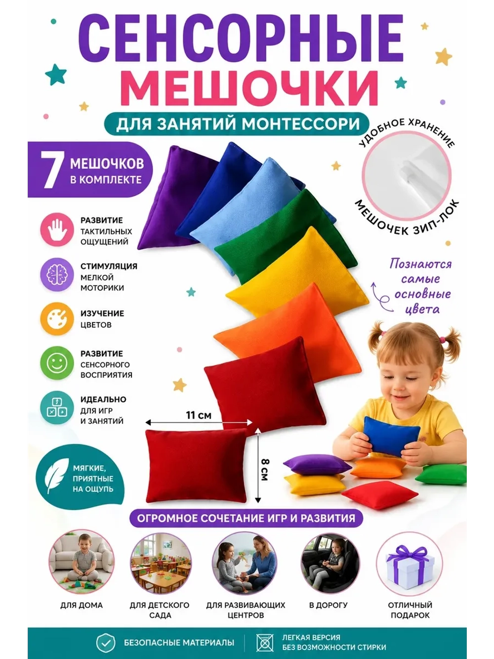 тактильные мешочки