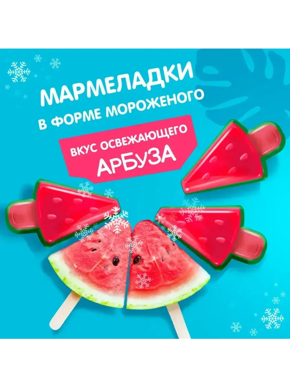 Мармелад Бон Пари Мармел-Айс, КосмоПончики 100 г * 2 шт