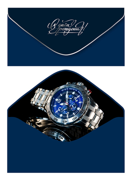 Конверт для денег "С Днем рождения!" софт-тач т.синий сапфир