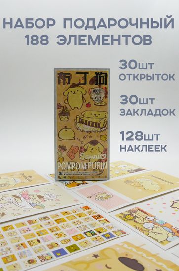Набор открыток, карточек и наклеек "Помпомпурин / Pompompurin", 188 предметов