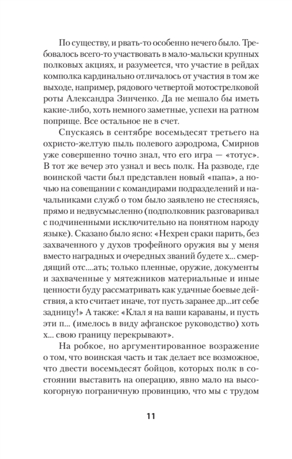 Порванные души. Снайпер в Афгане. Предисловие Дмитрий GOBLIN Пучков (Покет)