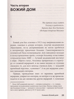 Клиника "Божий дом"