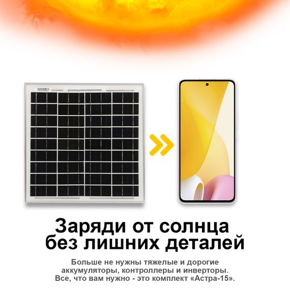 Солнечная электростанция Астра 15 Вт 1 USB, фото №735385935