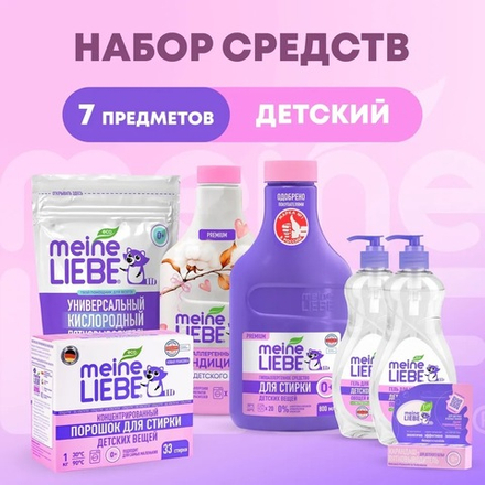 Meine Liebe Набор экосредств Детский, 7 предметов