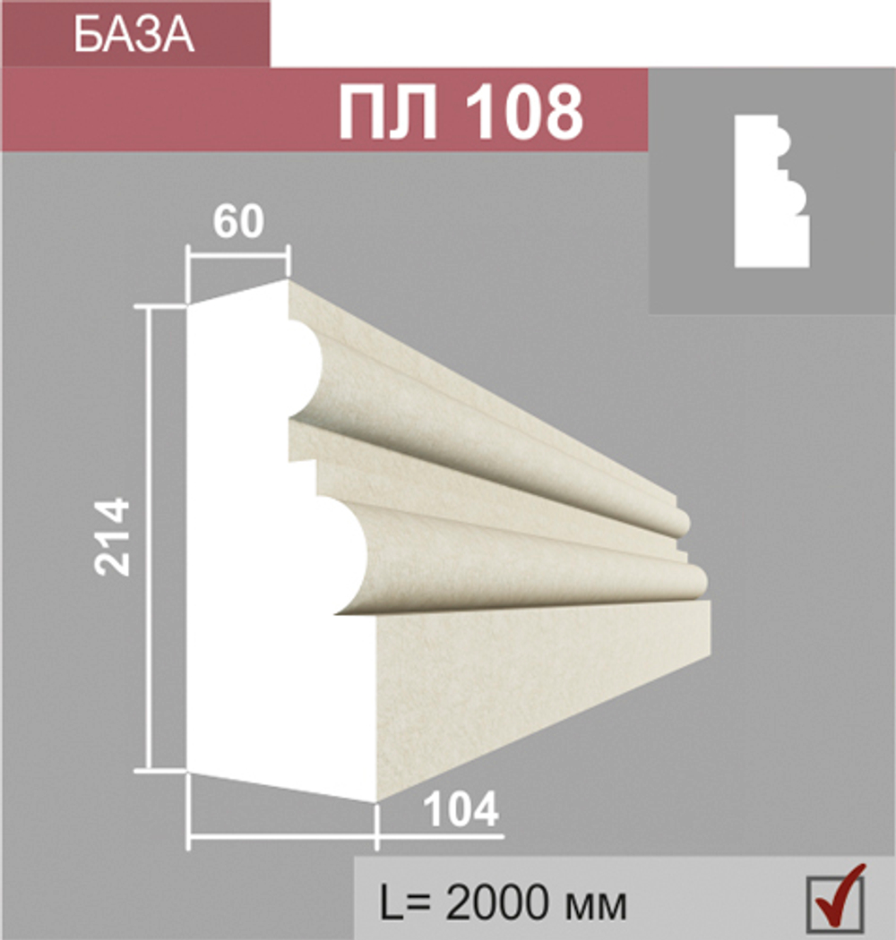 ПЛ108 база пилястры (104х214х2000мм), шт