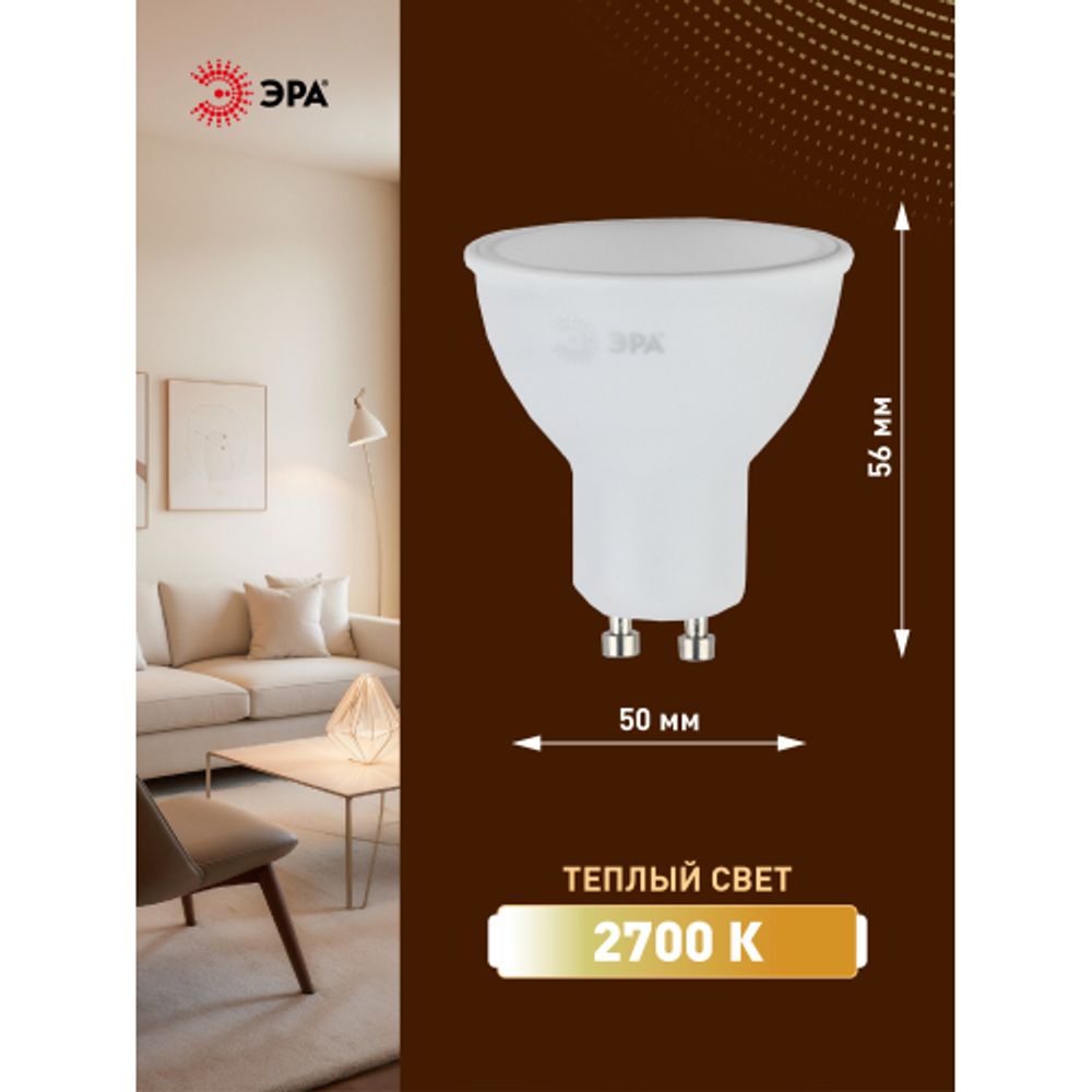 Лампа светодиодная ЭРА STD LED MR16-8W-827-GU10 8Вт софит теплый белый свет GU10 | Лампы cветодиодные Точечные (Софиты) (MR, PAR)