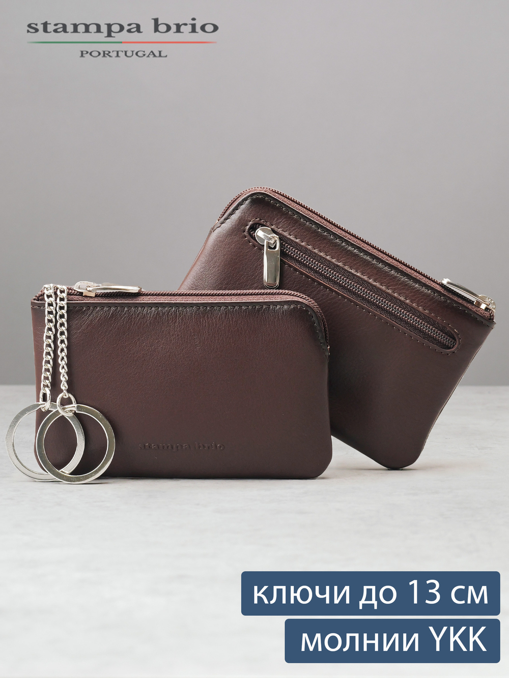 310 - Футляр для ключей Stampa Brio