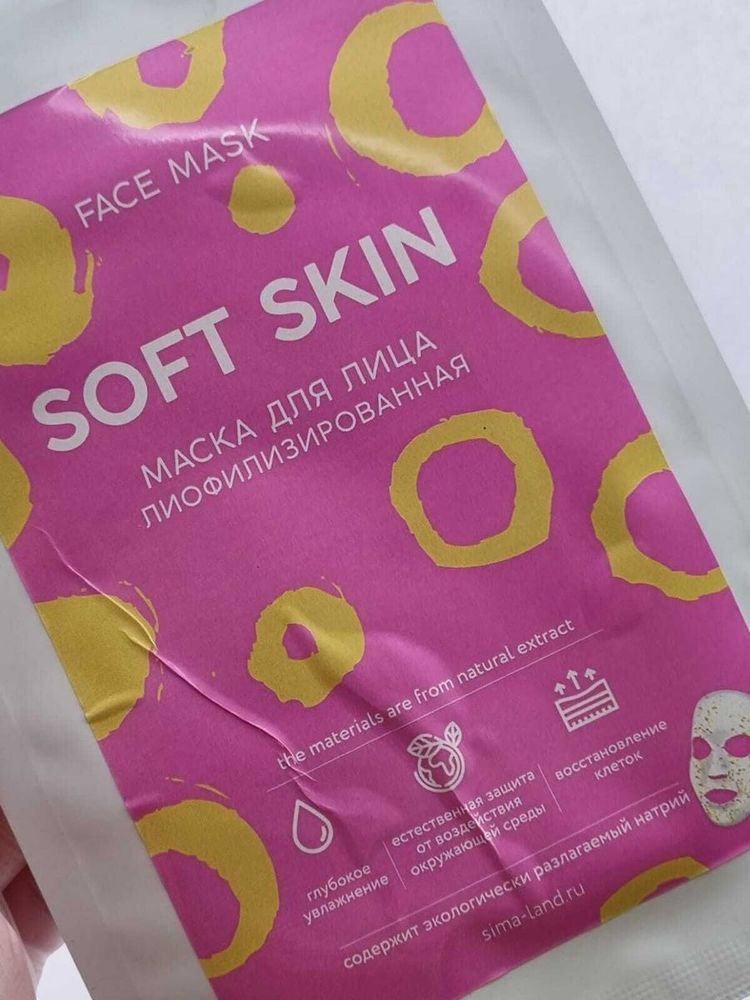 Маска для лица Soft skin, с блестящим напылением