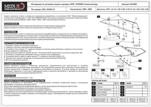 Защита картера и КПП Sheriff для Citroen Evasion I 1994-1998 арт.05.0205