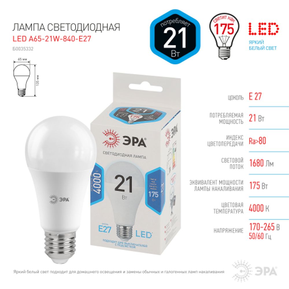 Лампа светодиодная ЭРА STD LED A65-21W-840-E27 21Вт груша нейтральный белый свет Е27 | Лампы cветодиодные Груша (A)