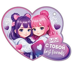 Открытка А6 "Мы с тобой best friends" 72.869
