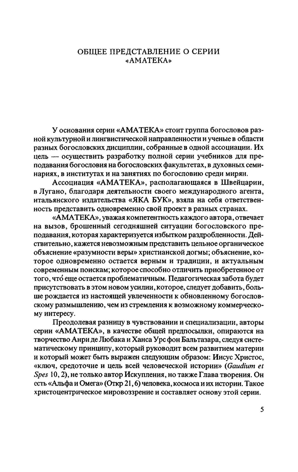 Литургия Церкви