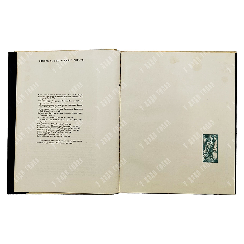 Зотов А. Павел Корин. Избранные произведения. — М.: Изд-во Академии художеств СССР. 1961