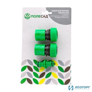 Набор для полива 3 предм. 3/4" ПОЛЕСАД 030/032/020