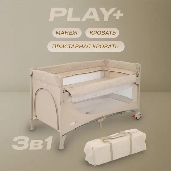 Манеж-кровать MOWbaby Play plus beige
