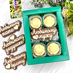 Шоколадный подарок "Любимому мужу/папе/брату. Пельмени": надпись и 4 конфеты ручной работы