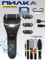 Электрическая пилка для пяток