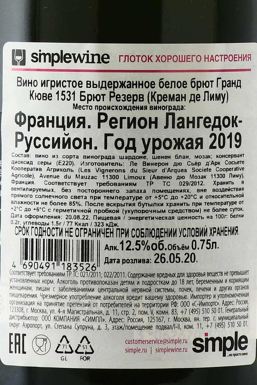 Игристое вино Grande Cuvee 1531 Cremant de Limoux, Brut Reserve, 0.75 л