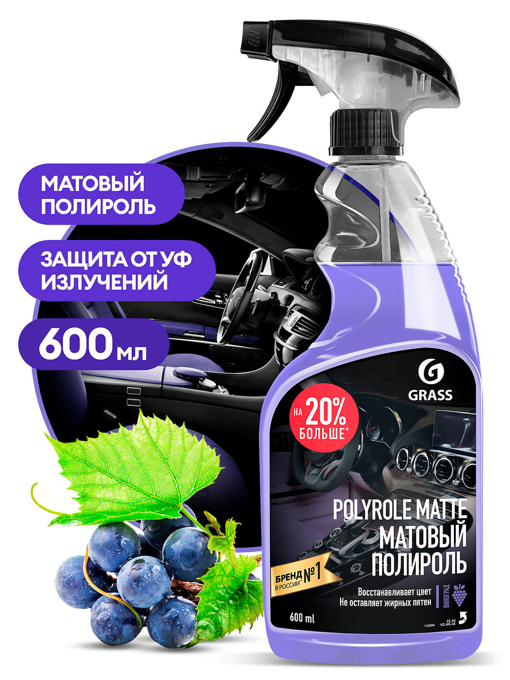 Полироль пластика матовый Grass виноград (600мл)