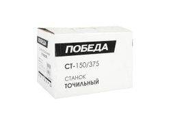 Точильный станок ПОБЕДА СТ-150/375 160301251