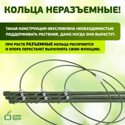 Поддержка для цветов GREEN APPLE GFS-3-45 3 кольца 45 см | GREEN APPLE