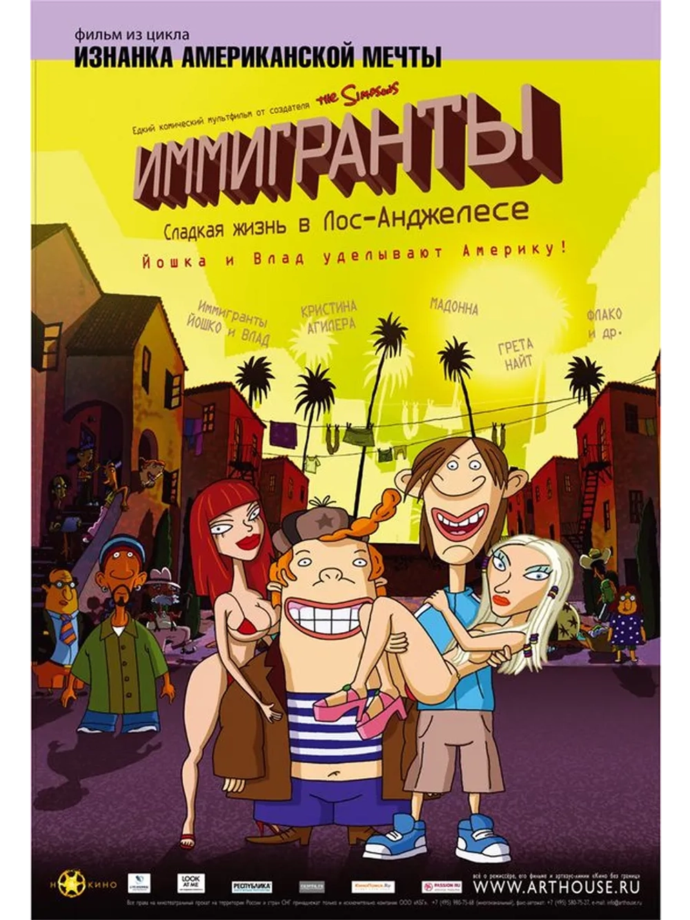 Иммигранты (2008) (DVD-R)