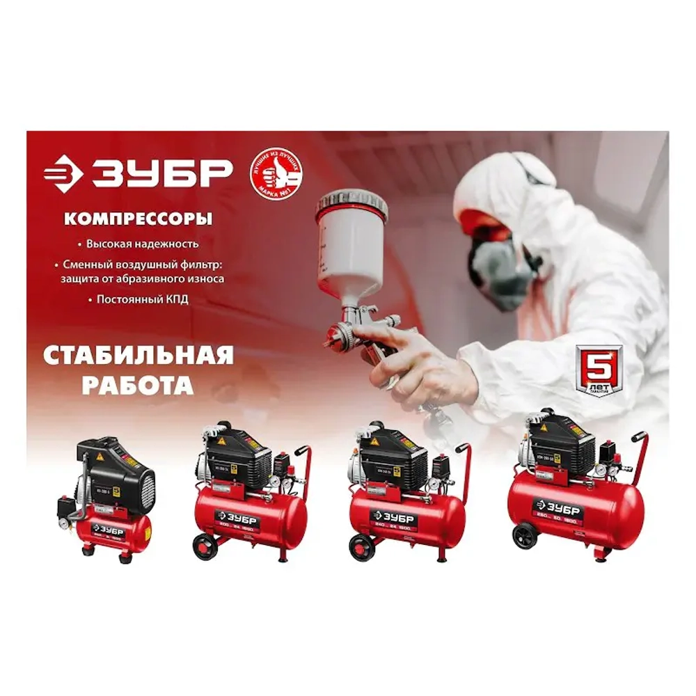 Воздушный компрессор ЗУБР КПМ-260-50 серия "Мастер"