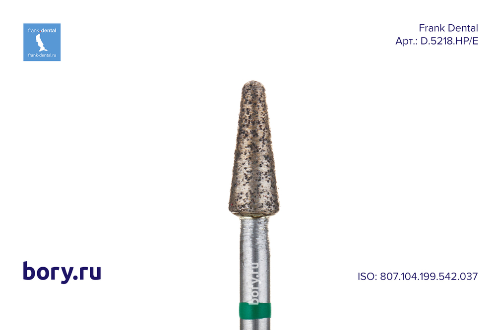 Фреза спеченый алмаз Frank Dental типа HP - D.5218.HP